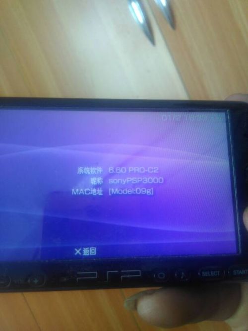 psp2000系统6.60,体验更丰富的游戏世界