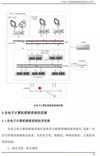 SICAS联锁系统,铁路安全控制的核心技术