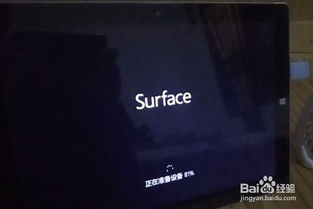 surface pro 3 重装系统,Surface Pro 3 重装系统全攻略