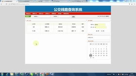 php 公交查询系统, 二、系统需求分析