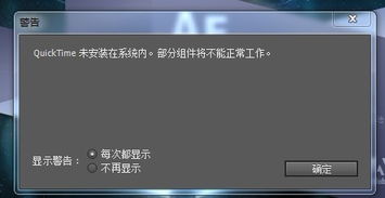 quicktime 未安装在系统内,QuickTime未安装在系统内的解决方法及重要性