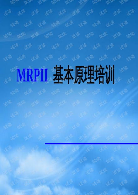 mrpii系统,制造资源计划的未来趋势