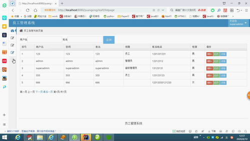 sql员工管理系统,SQL员工管理系统的设计与实现