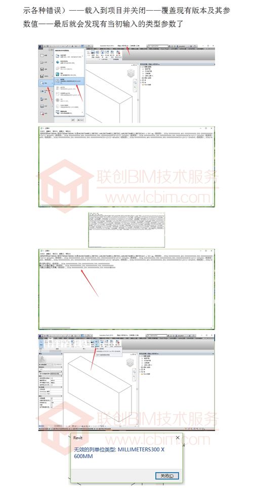 revit系统族修改,提升BIM模型效率的关键步骤