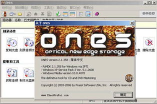 ones刻录系统,轻松实现系统镜像的快速制作与安装