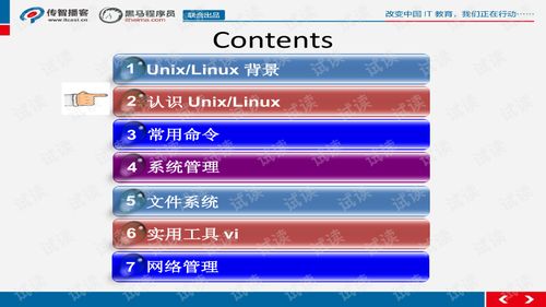 unix 操作系统,Unix操作系统的起源、发展及其在现代计算机领域的地位