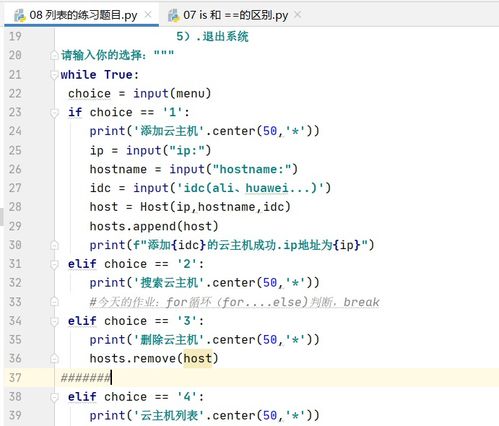 python 主机管理系统,Python主机管理系统的设计与实现