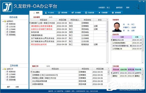 oa办公系统推荐,精选OA办公系统推荐，助力企业高效办公