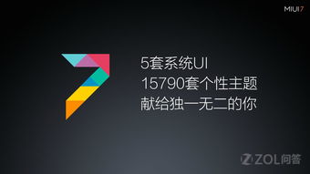 miui7系统 小米5,流畅与美感的完美结合