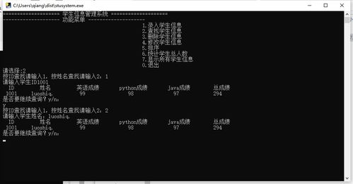 python信息管理系统