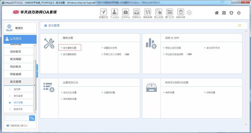 oa系统调试,确保企业信息化建设顺利推进