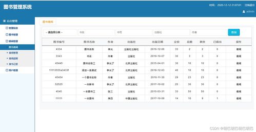 php图书管理系统,设计与实现详解