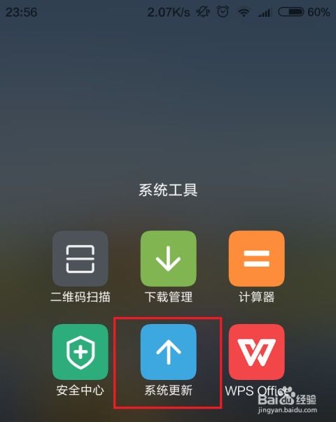 miui系统如何更新,轻松掌握更新方法