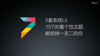 miui7安卓系统, 升级到MIUI7稳定版系统