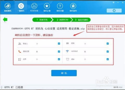 oppor7系统刷机,轻松升级，体验新功能