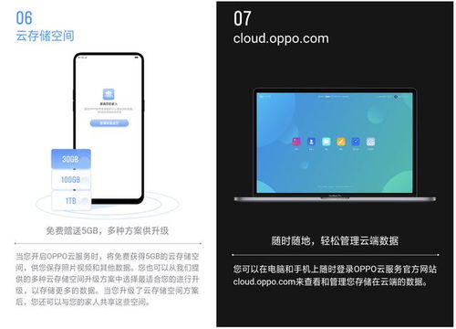 oppo云系统,智能存储与便捷生活的完美融合