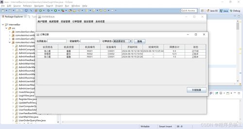 sql网吧管理系统,提升运营效率，优化用户体验