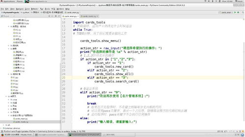 python控制系统,原理、应用与开发