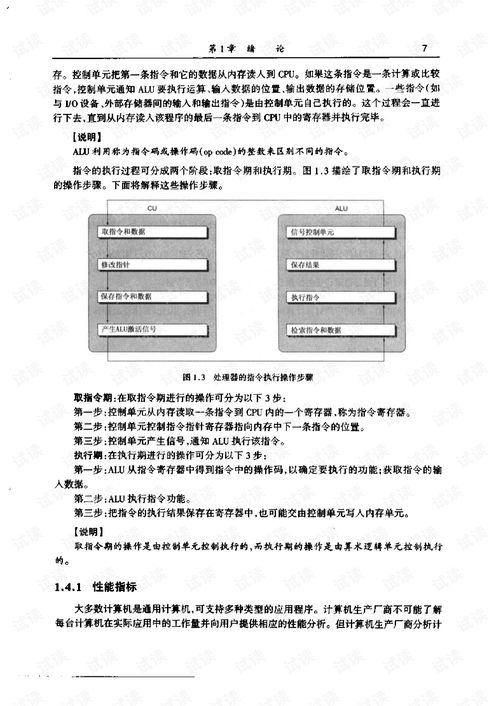 unix操作系统 教程,Unix操作系统简介