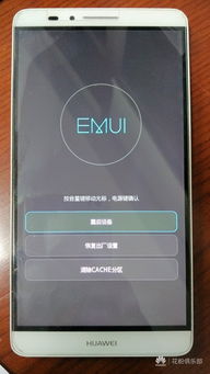 mate7升级系统,轻松体验最新功能