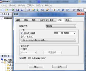 ultraiso系统,UltraISO——强大的光盘映像文件处理工具