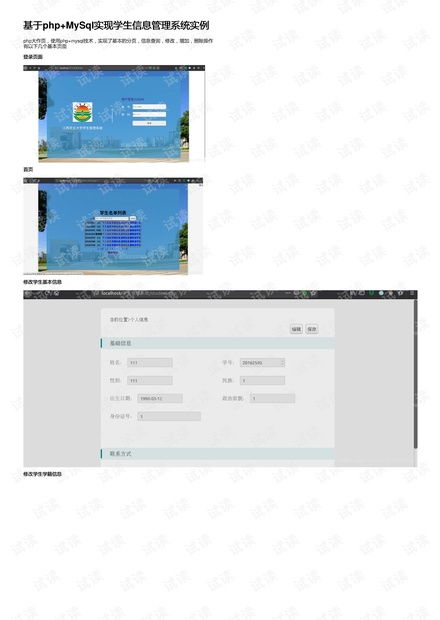 php学籍管理系统