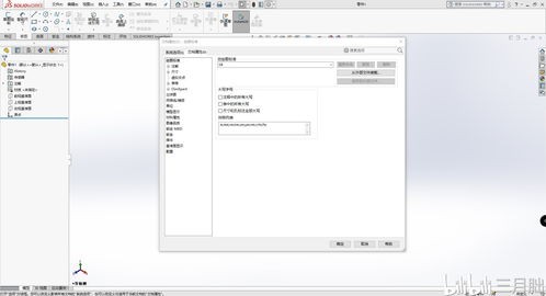 solidworks系统选项,优化软件性能与用户体验