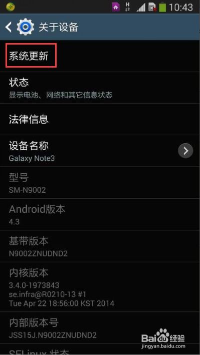 note3系统怎么更新,三星Note3系统更新指南