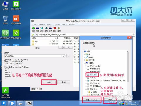 pe下硬盘安装win7系统,PE下硬盘安装Windows 7系统教程