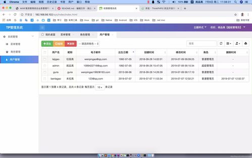 thinkphp 用户管理系统