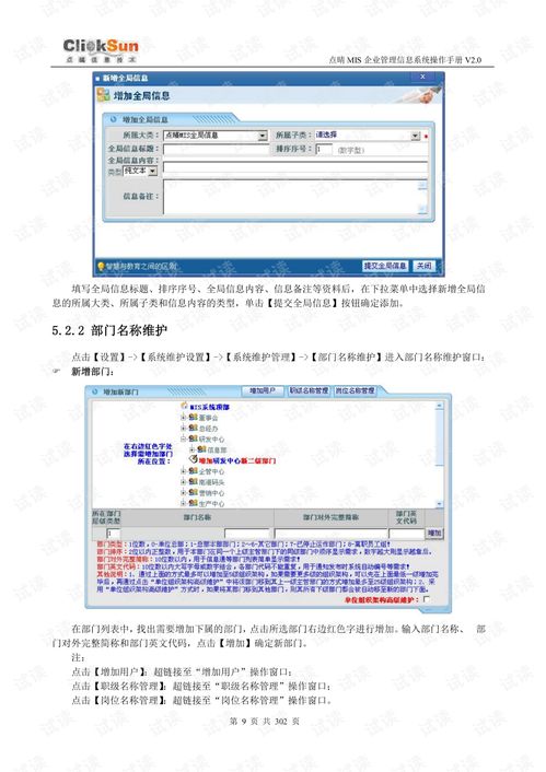 oa系统使用规范,提升企业办公效率与信息安全性