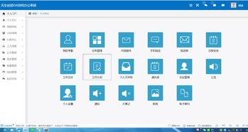 oa系统特点,提升企业办公效率的关键工具