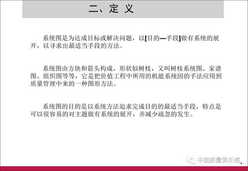 qc系统图,深入解析QC系统图——质量管理中的关键工具