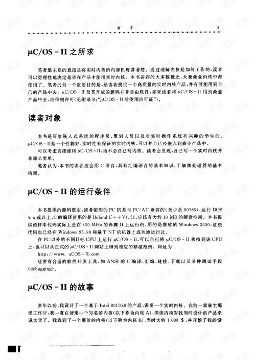 uc os 实时操作系统 邵贝贝,深入解析邵贝贝译著《嵌入式实时操作系统uC/OS-II》