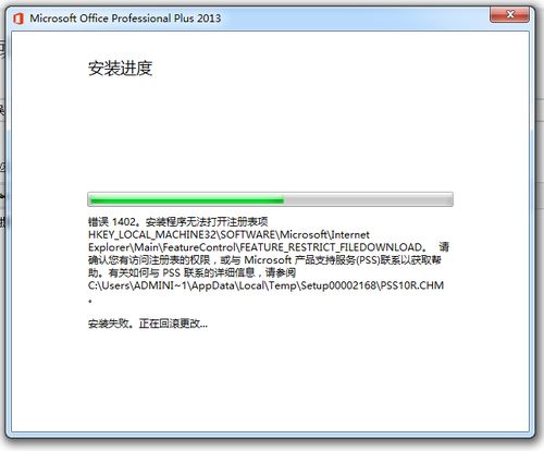 office 2013 重装系统,office2013官方下载免费版电脑版