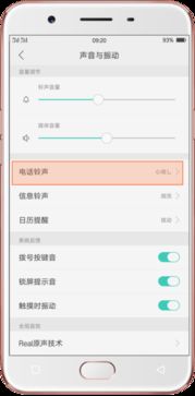 oppor9s系统提示音怎么改,OPPO R9s系统提示音修改教程