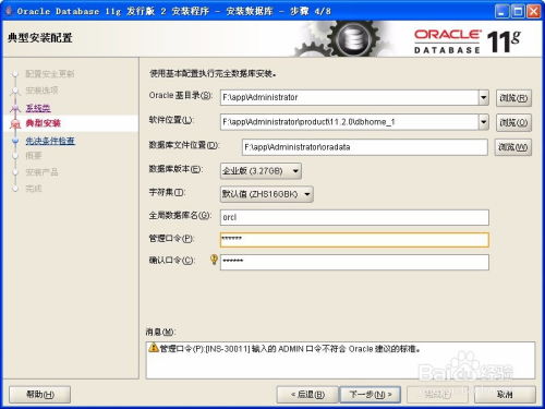 oracle 11g 系统要求