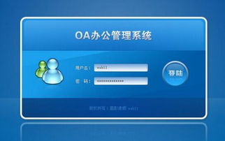 oa系统投标书,企业OA系统解决方案投标书