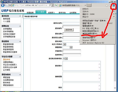 urp高校教务管理系统,数字化校园的核心业务系统