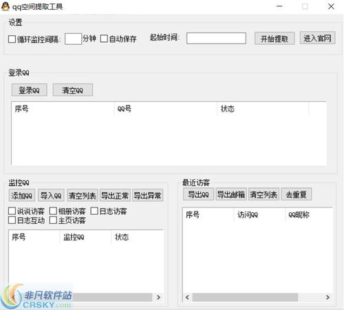 qq访客获取系统,助力企业精准营销新利器