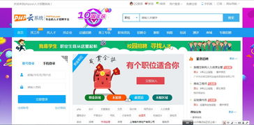 php招聘系统,助力企业高效招聘，提升求职体验