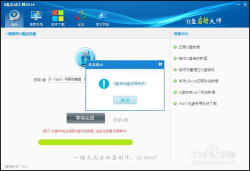 u盘大师win8系统,轻松升级您的电脑系统