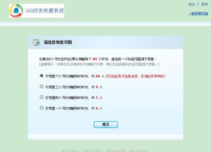 qq会员好友恢复系统,轻松找回丢失的好友
