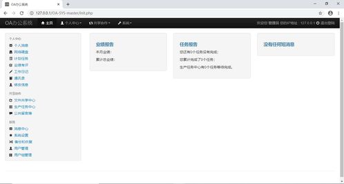 php开发oa系统,构建高效办公自动化解决方案