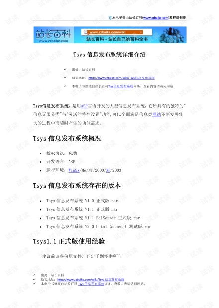 tsys信息发布系统,打造高效、智能的信息传播平台