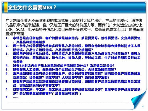 mes系统介绍ppt,MES系统介绍——提升制造业效率的关键工具