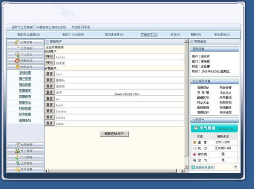 oa自动办公系统,oa办公系统官方下载电脑版