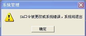 t3 sa口令被更改或系统错误,用友T3软件SA口令被更改或系统错误怎么办？