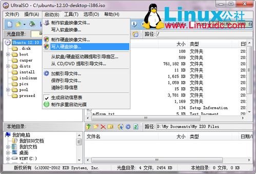 ultraiso装linux系统,UltraISO简介