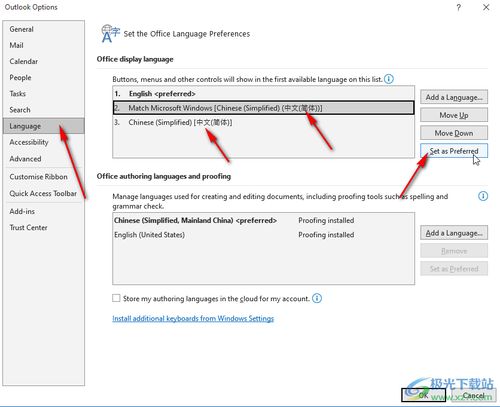 outlook 更改系统语言,轻松实现多语言环境